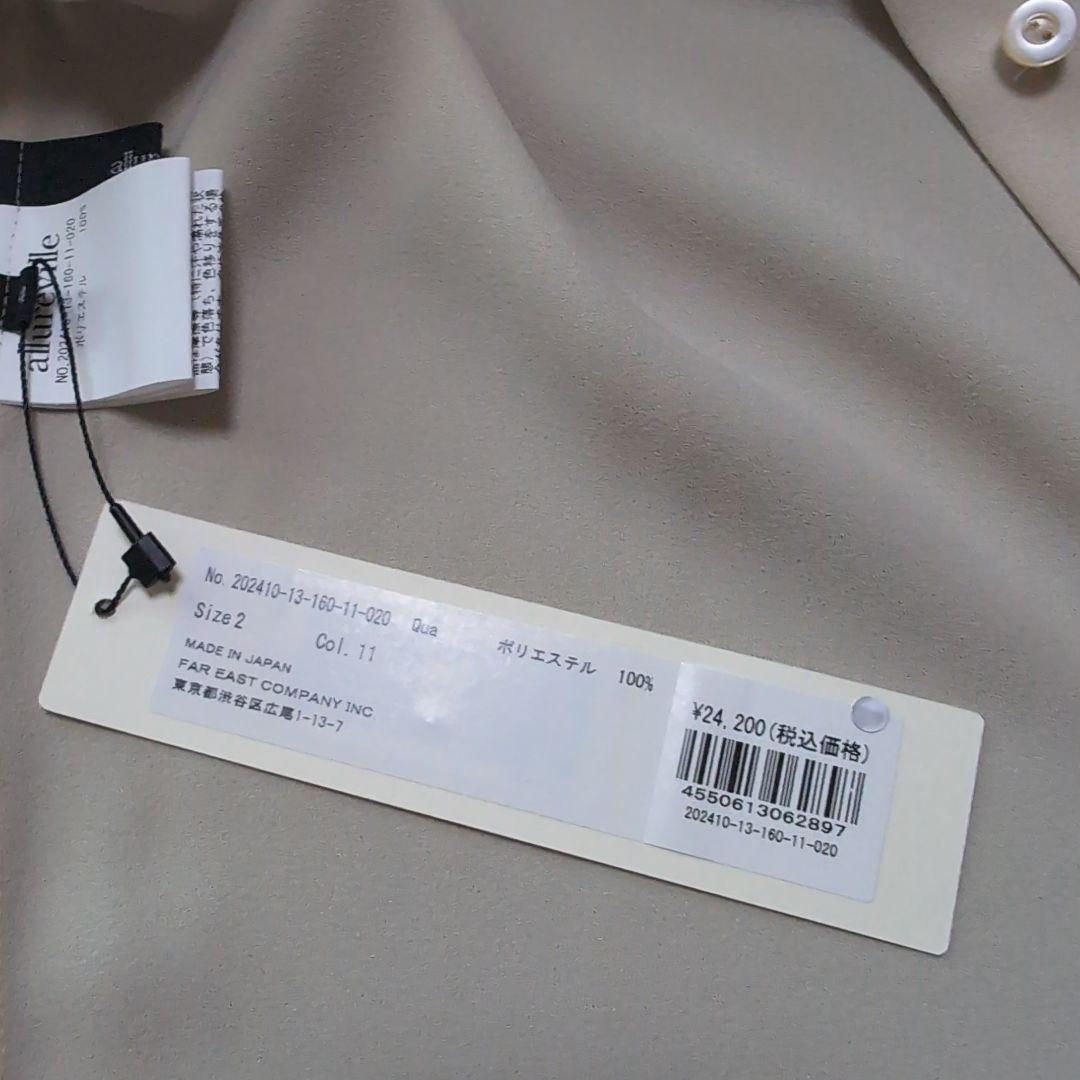 アルアバイル　ジョーゼット細パイピング長袖ブラウス　ベージュ　レディース