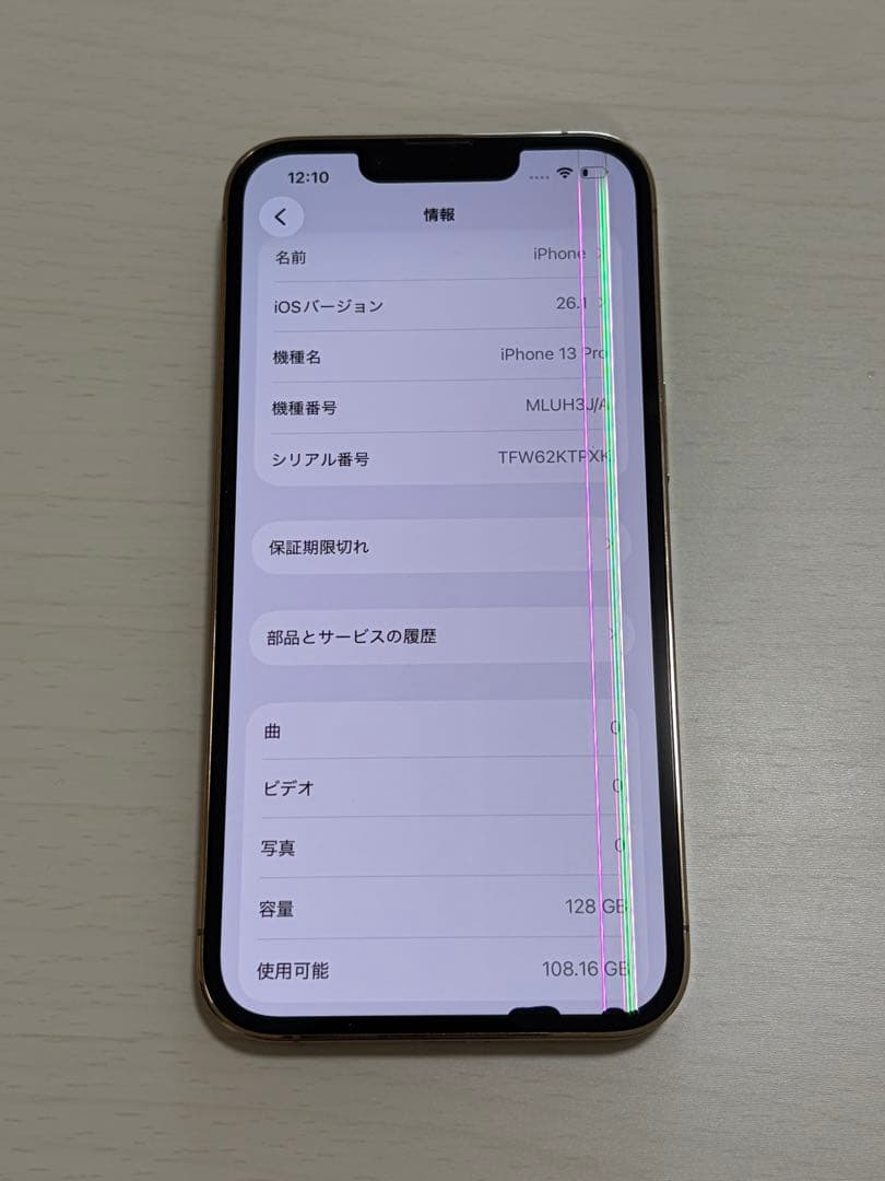 iPhone 13 Pro 128GB ゴールド 本体 ジャンク品