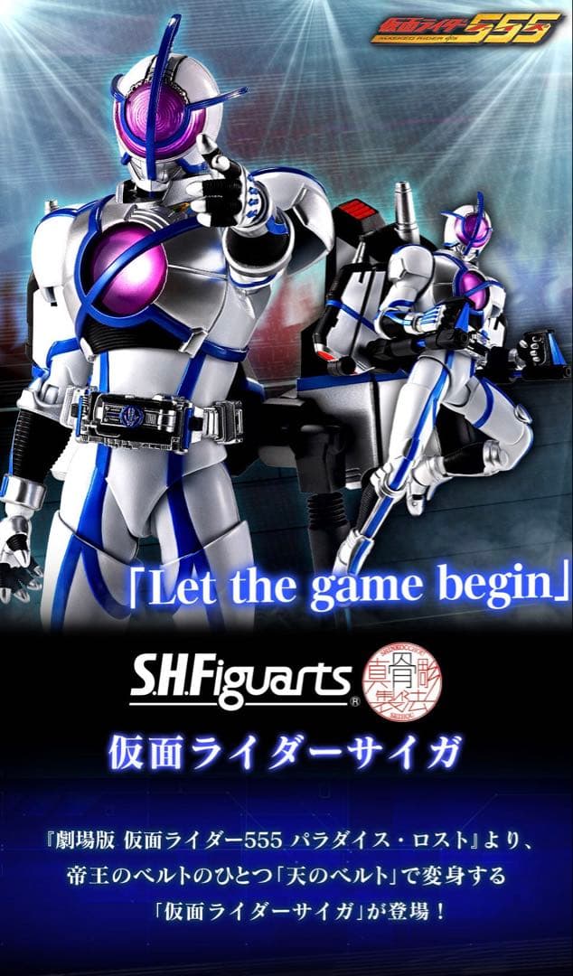 仮面ライダー555 S.H.Figuarts（真骨彫製法） 仮面ライダーサイガ