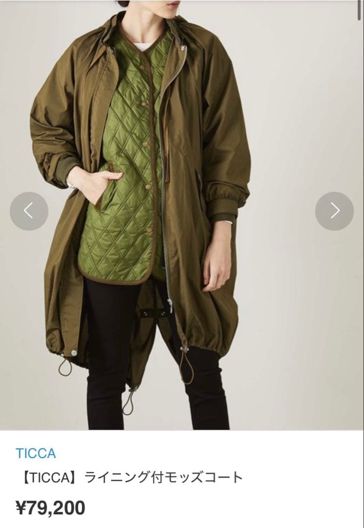 美品【TICCAティッカ】ライニング付モッズコート 定価79,200円　3way