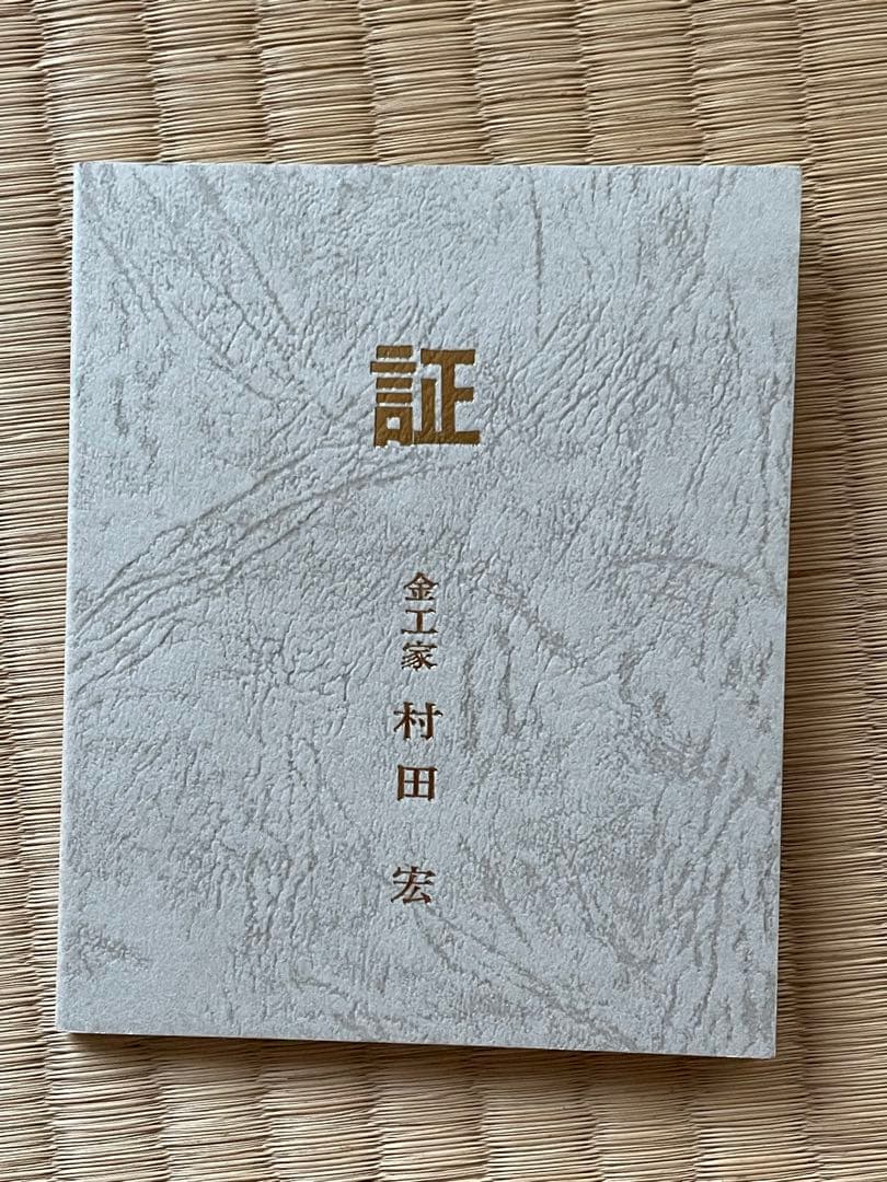 高岡銅器 花鳥香炉 村田宏(日展作家)