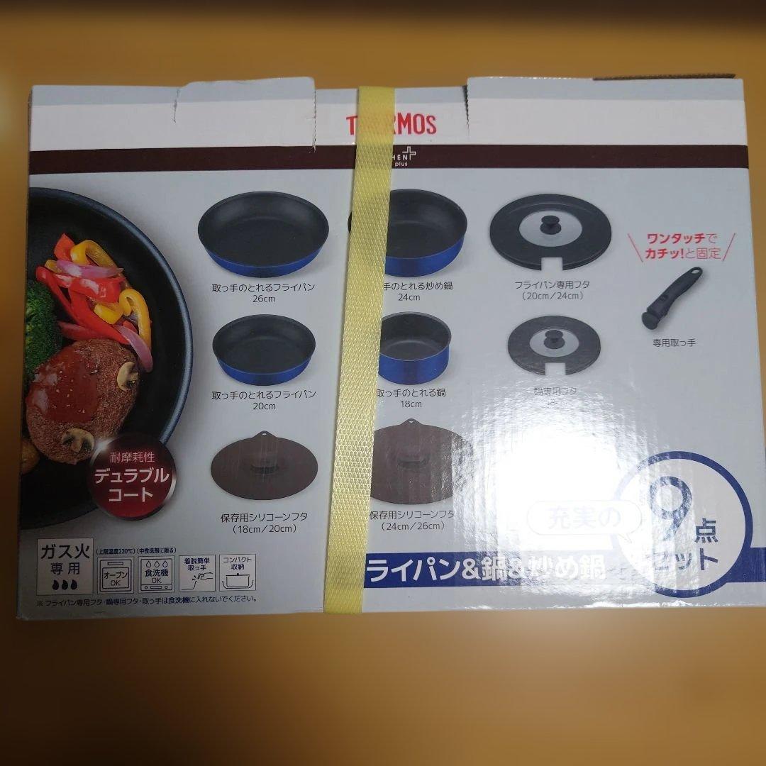 THERMOS 鍋・フライパンセット 9点セット