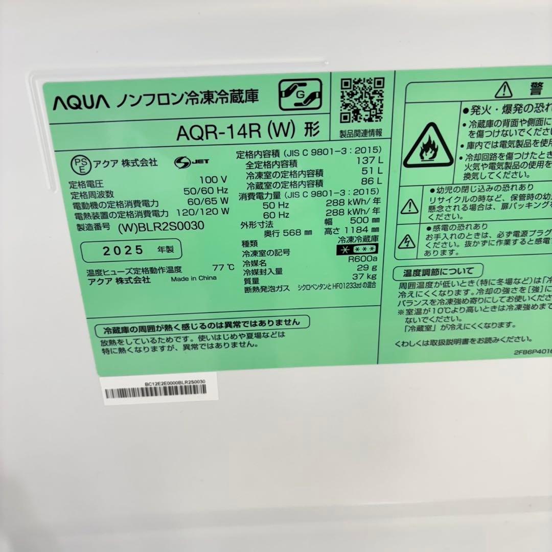559 関東配送　2025年製　庫内極美品　冷蔵庫　一人暮らし　格安　洗濯機も有