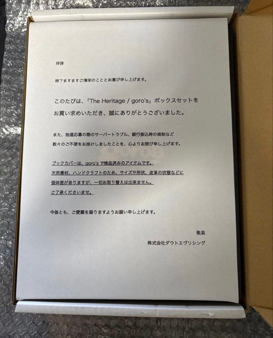 goro's The Heritage ボックスセット
