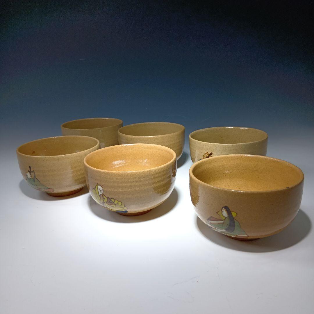 最後値下げ茶道具　乾山　六歌仙茶碗　共箱　美品