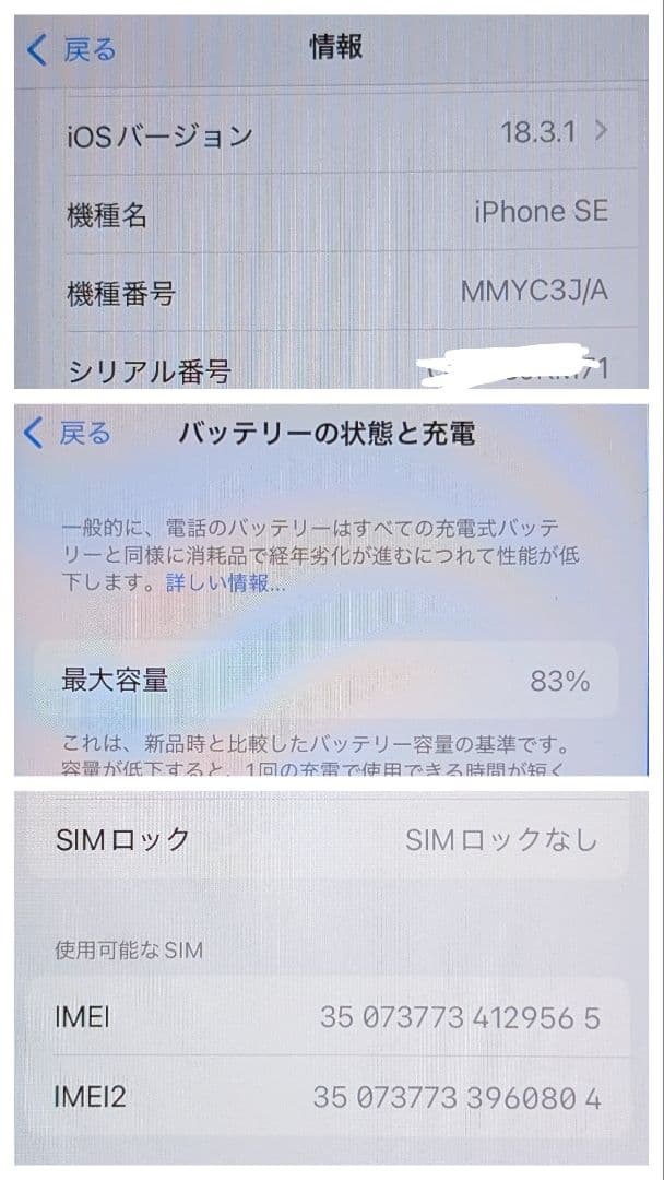 iPhone SE 第三世代 64GB SIMフリー ミッドナイト ブラック