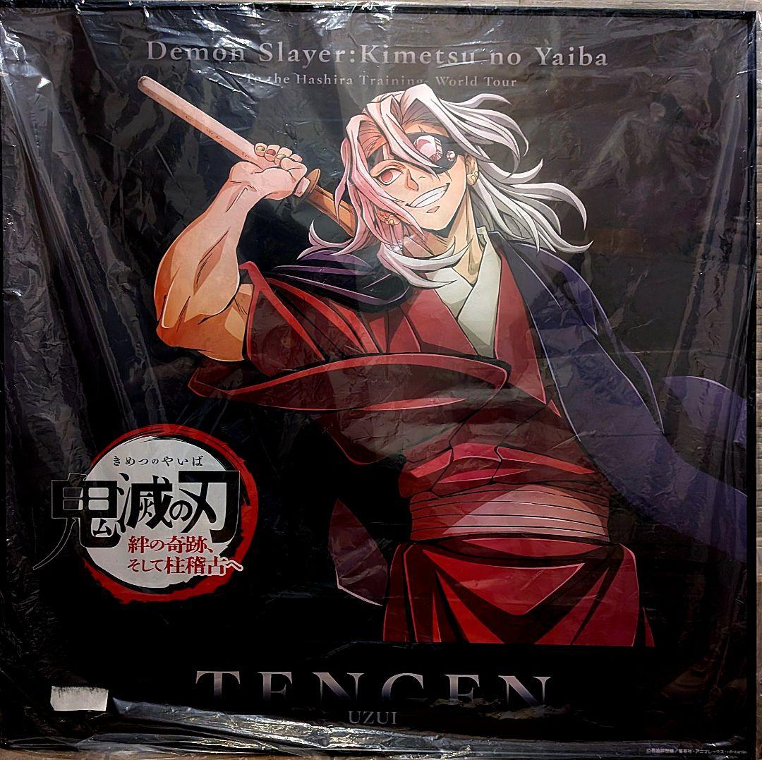 鬼滅の刃 ポスター ヒロマ限定 宇髄天元 ワールドツアー ダイニング