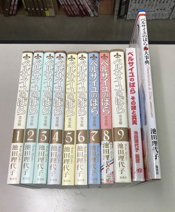 送料無料 ベルサイユのばら完全版 全9巻 大事典 その謎と真実 計11冊
