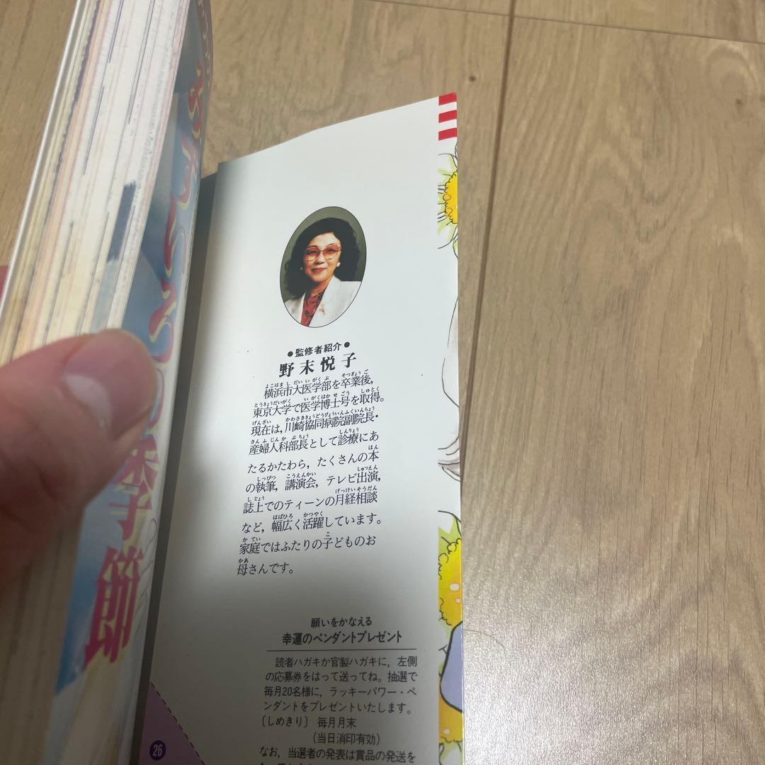 みずいろの季節 女の子の心とからだの本