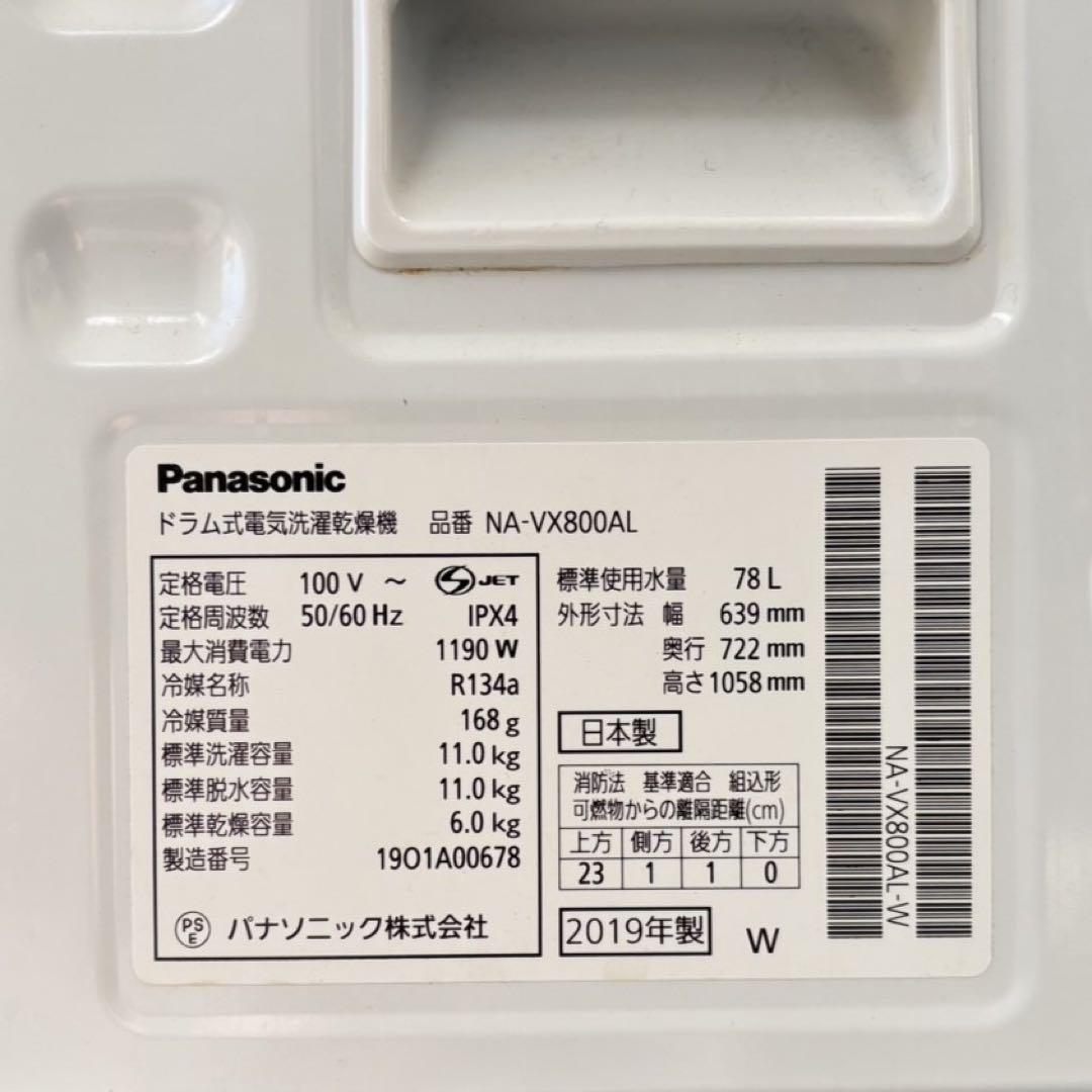 Panasonic NA-VX800AL ドラム式 電気洗濯乾燥機 11.0kg