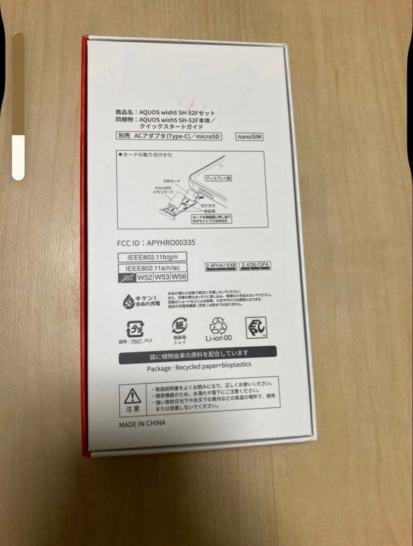 AQUOSwish5 SH52F ホワイト docomo64GB 【新品未使用】