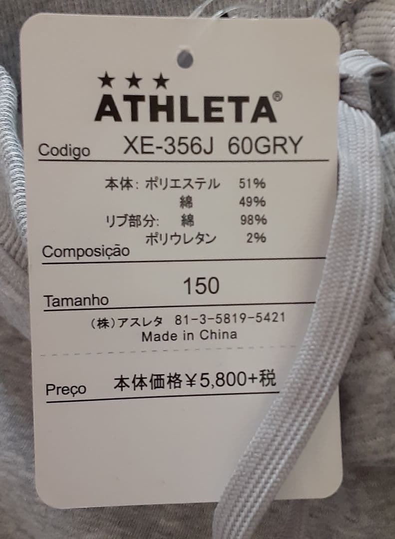 ATHLETA　アスレタ　トレーナー　パーカー　セットアップ