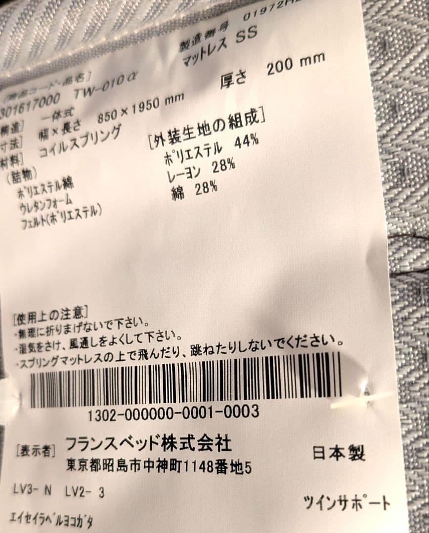 日本製 フランスベッド マットレス セミシングルサイズ