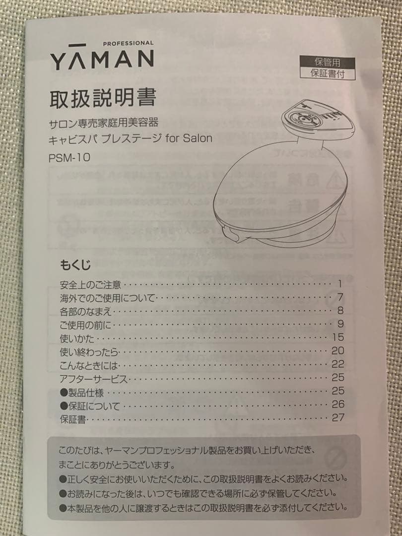 ☆ヤーマン／キャビスパプレステージfor Salon／サロン専売家庭用美容器