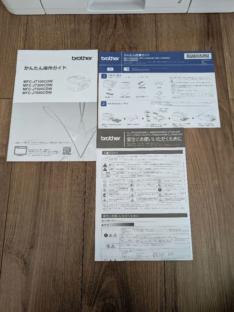【美品】brother インクジェット複合機 A3 MFC-J7500CDW