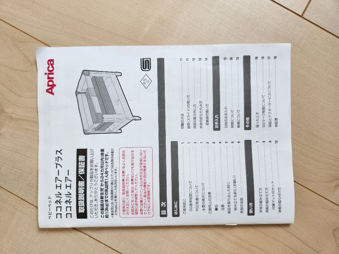 【クロ】ココネルエアー(アップリコ)