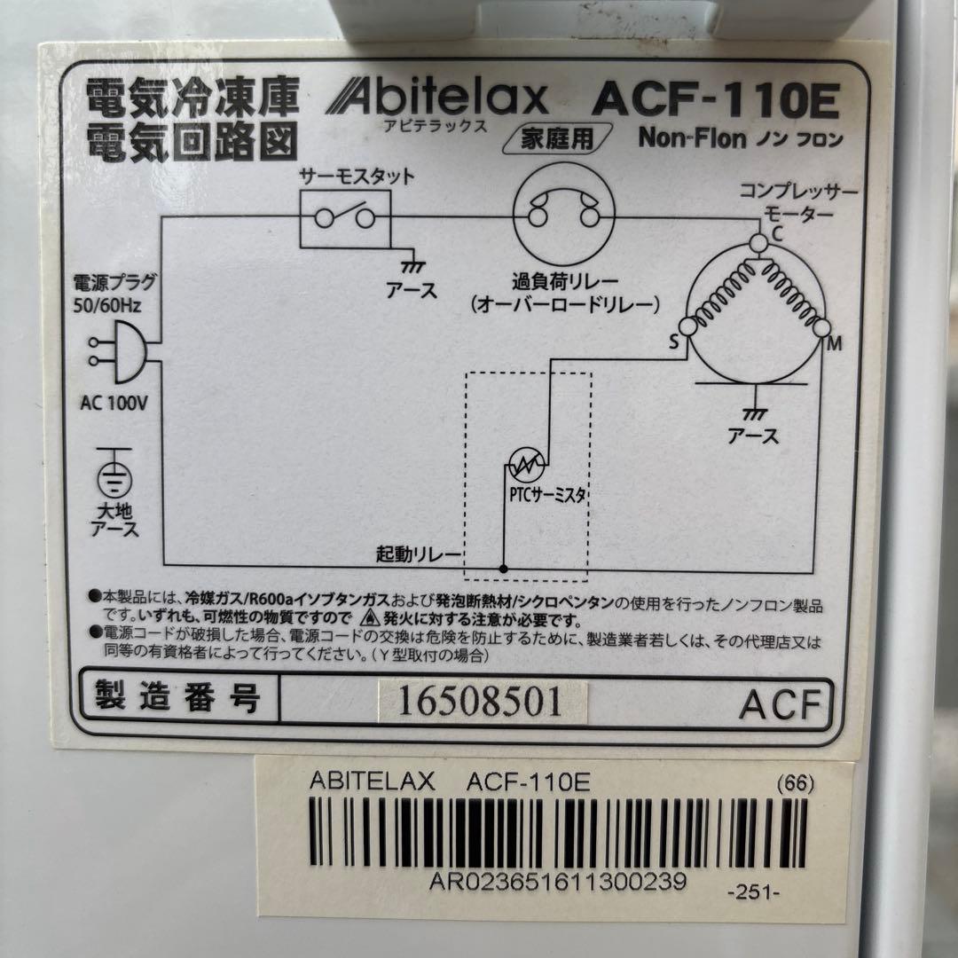 ★冷凍庫★2016年製★送料込★中古★ストッカー★