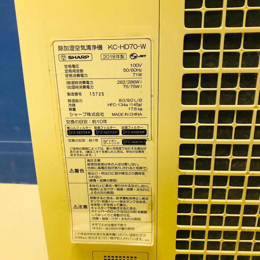 SHARP 除湿・加湿空気清浄機 KC-HD70-W（ホワイト）