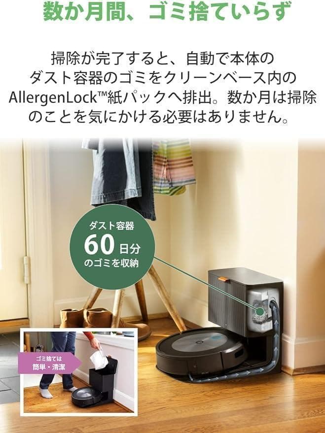 ★新品未開封品★ アイロボット ルンバ j7+ IRobot J755860