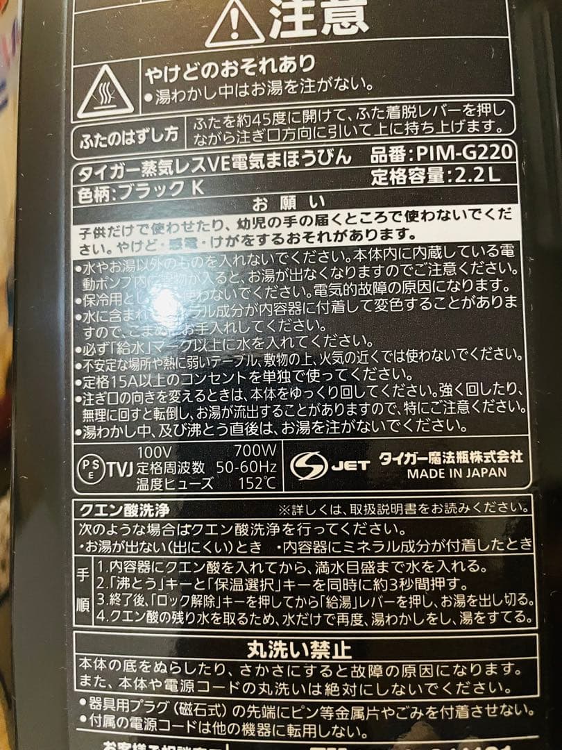 TIGERタイガー蒸気レスVE電気まほうびん PIM-G220 とく子さん