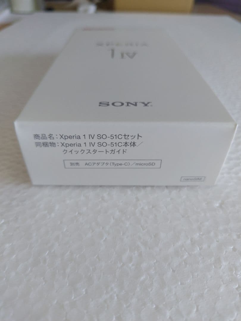 新品未使用 Xperia 1 IV SO-51C ブラック256GB