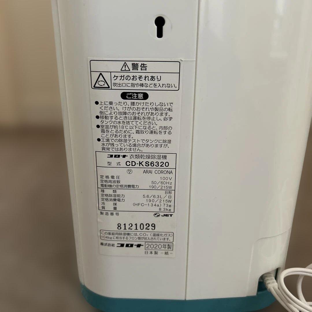 コロナ　衣類乾燥除湿機　2020年製　日本製