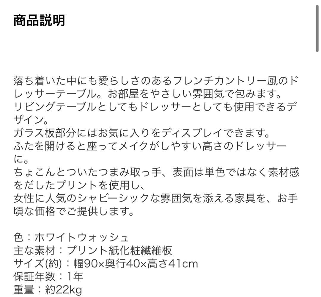 ニトリのドレッサーテーブル リズバレー9040Tホワイトウォッシュ