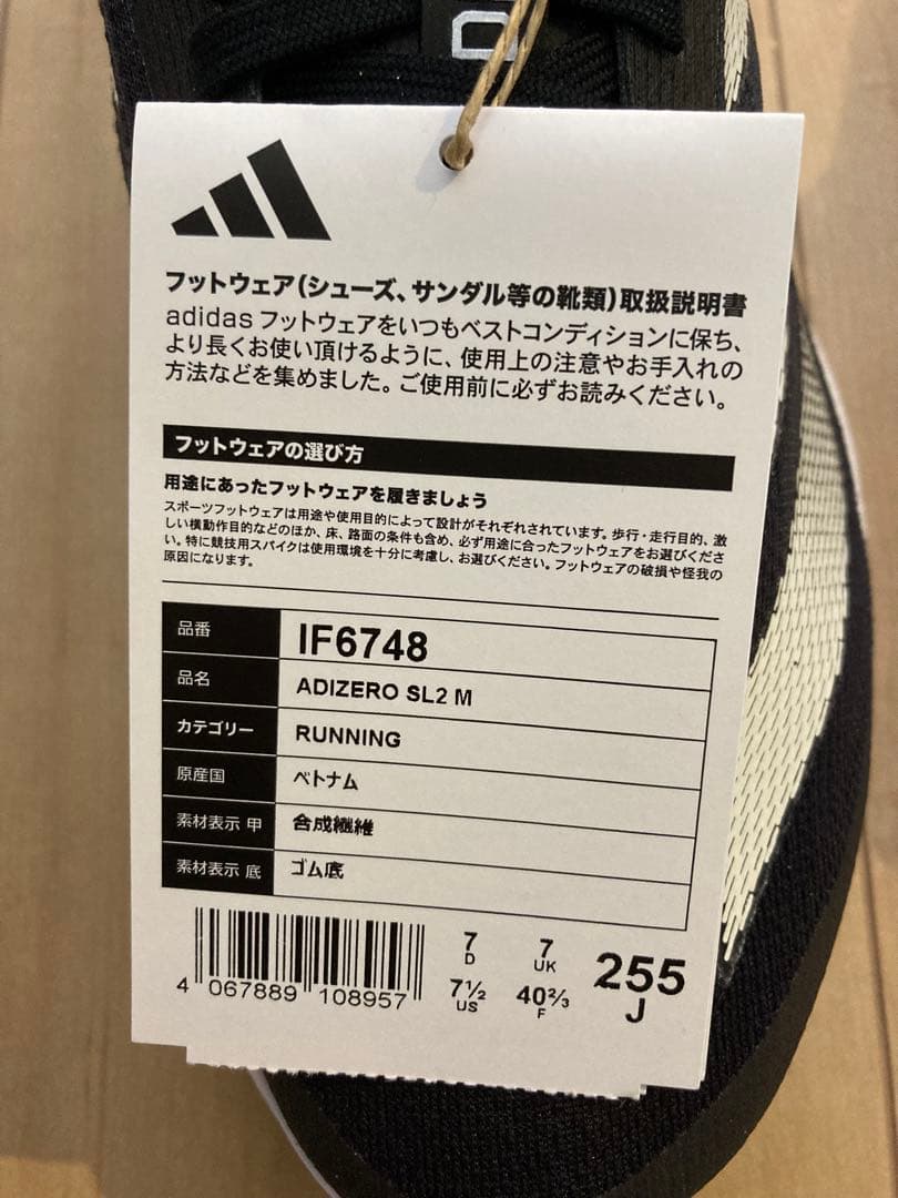 アディゼロ adizero SL2 25.5cm ランニング 新品タグ付き
