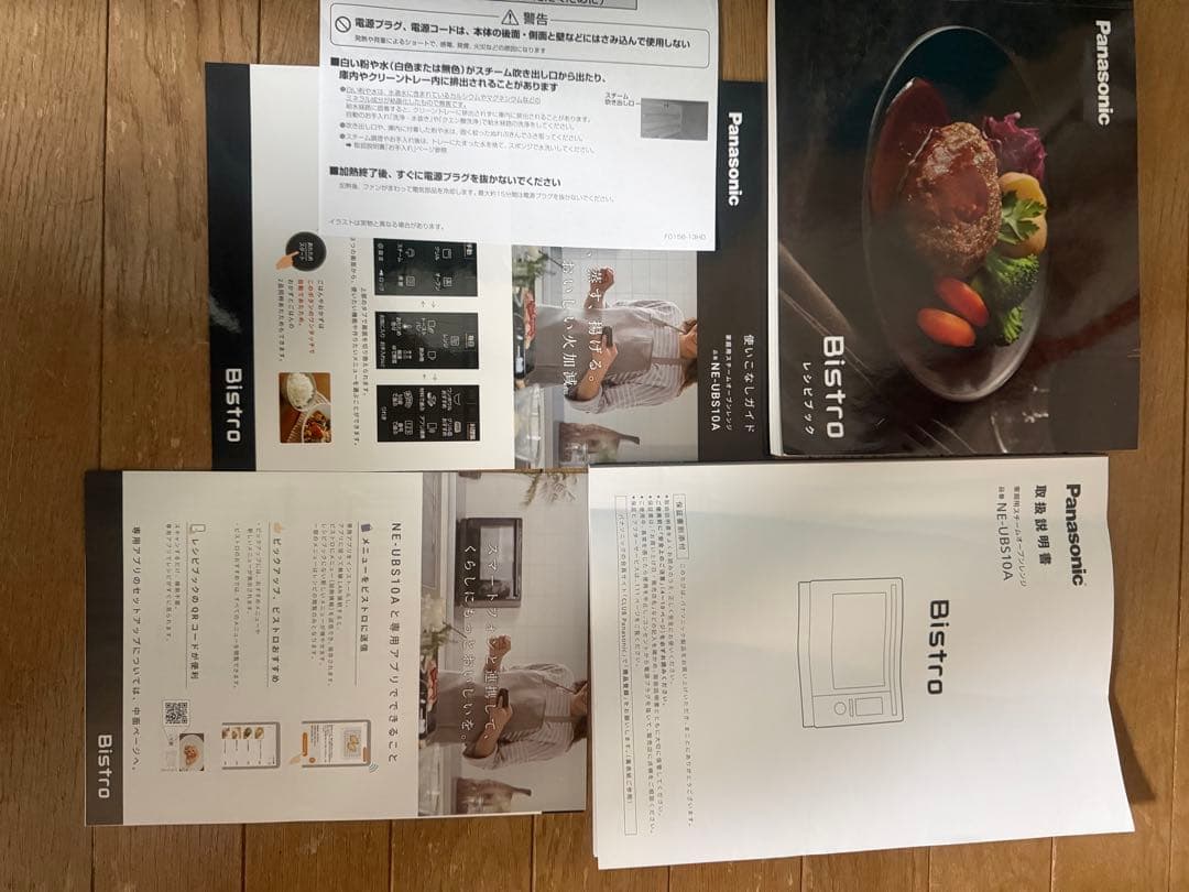 パナソニック ビストロ NE-UBS10A-K スチームオーブンレンジ 22年製