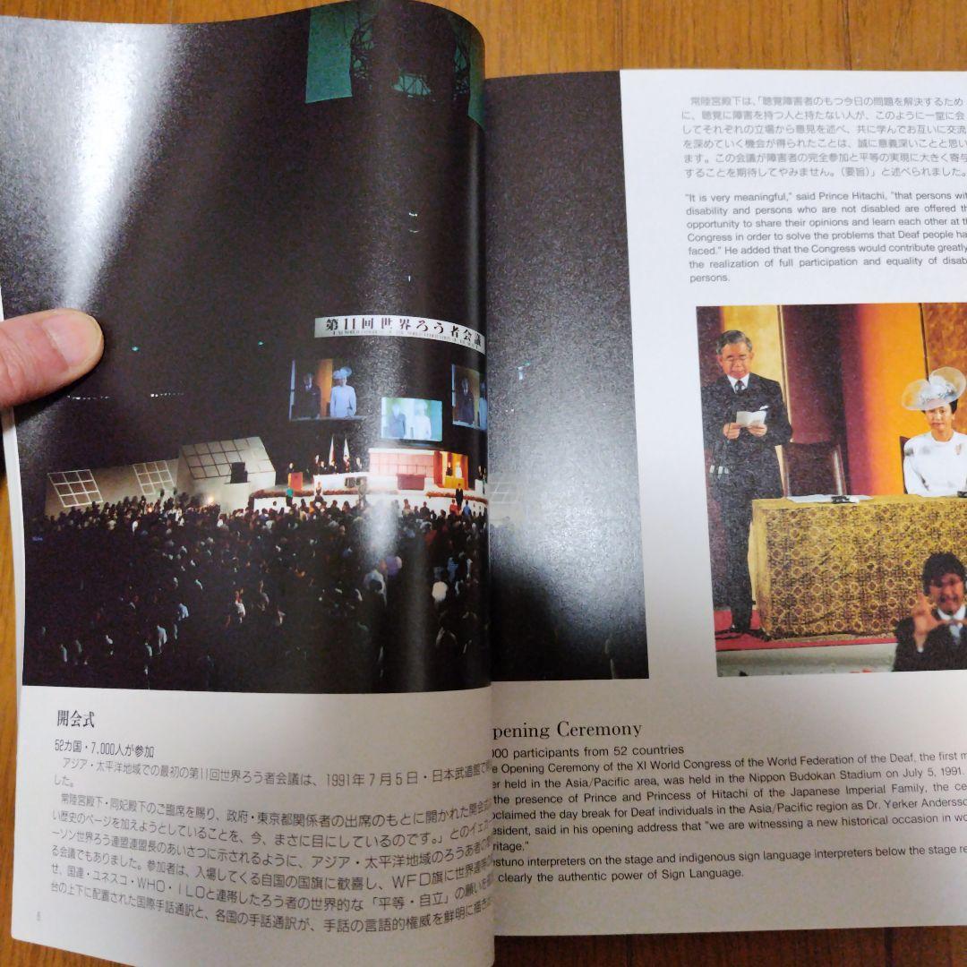 第11回世界ろう者会議