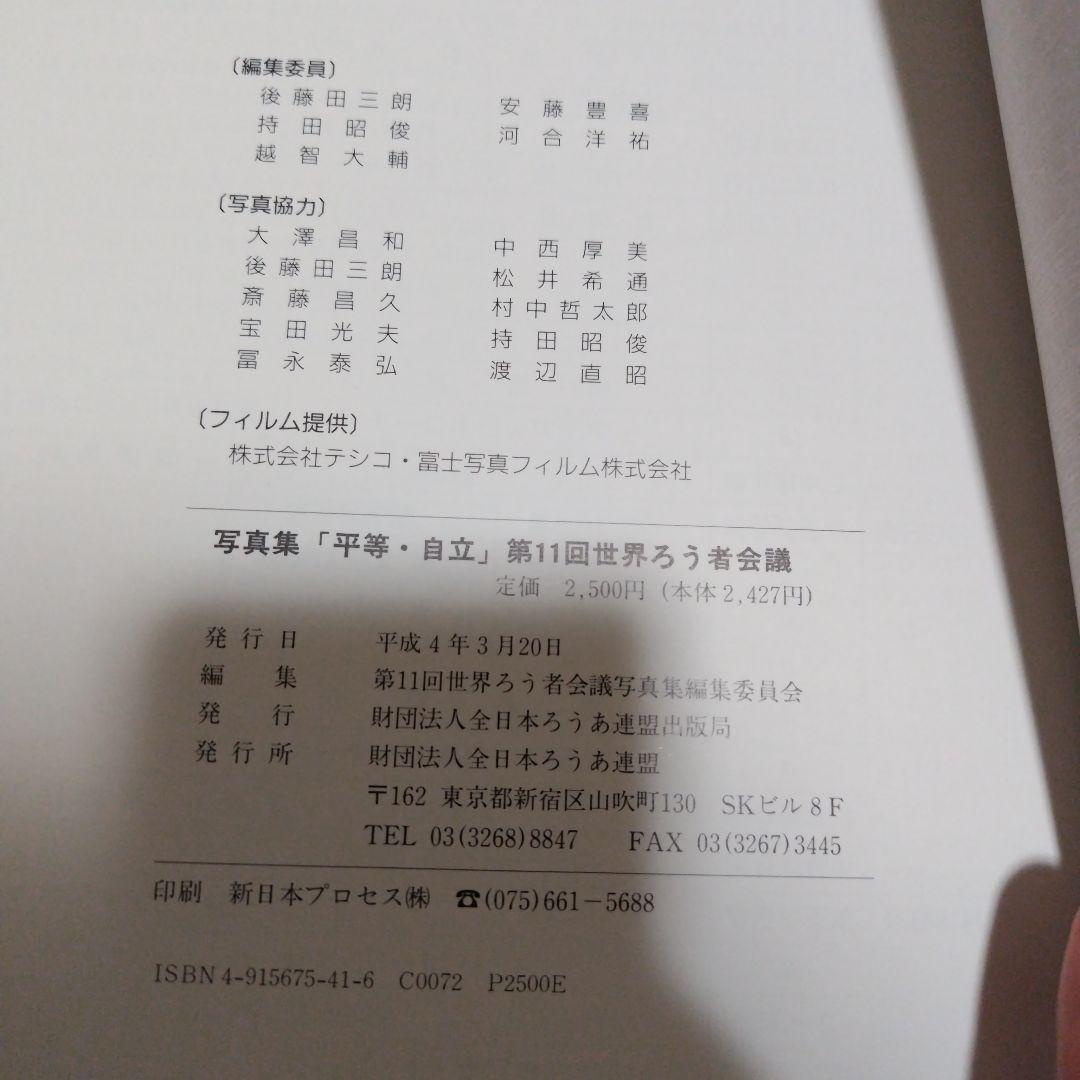 第11回世界ろう者会議