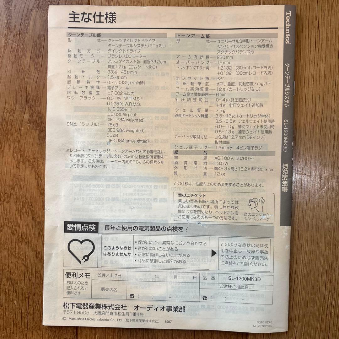 【通電確認済・外箱有】ターンテーブル　Technics　SL-1200MK3DS