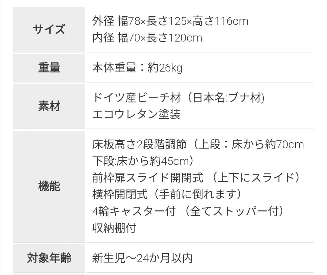 【イーナ】ヤマサキ　ベビーベッド　ツーオープン　ハイタイプ