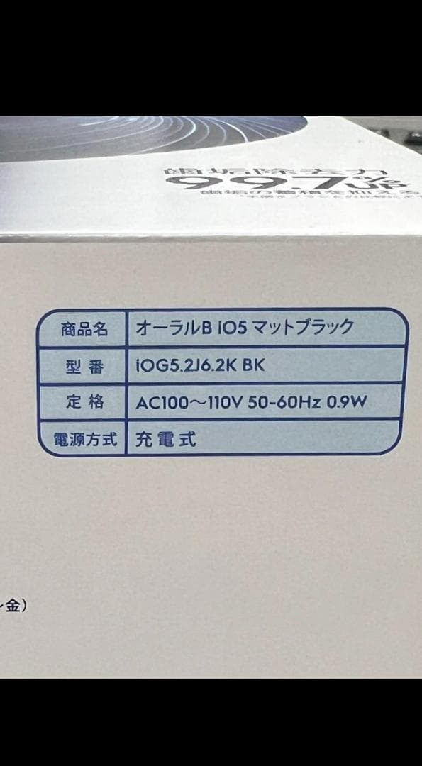 ブラウン 電動歯ブラシ オーラルB iOシリーズiO5 IOG52J62KBK②