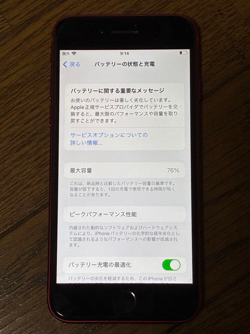 美品 iPhone SE (第2世代) レッド 128gb 一部付属品付き