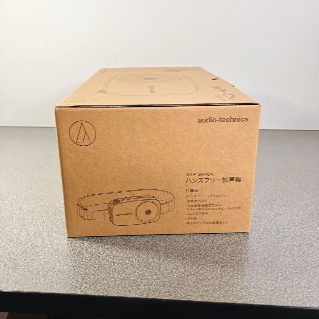 美品】オーディオテクニカ ハンズフリー拡声器 ATP-SP404