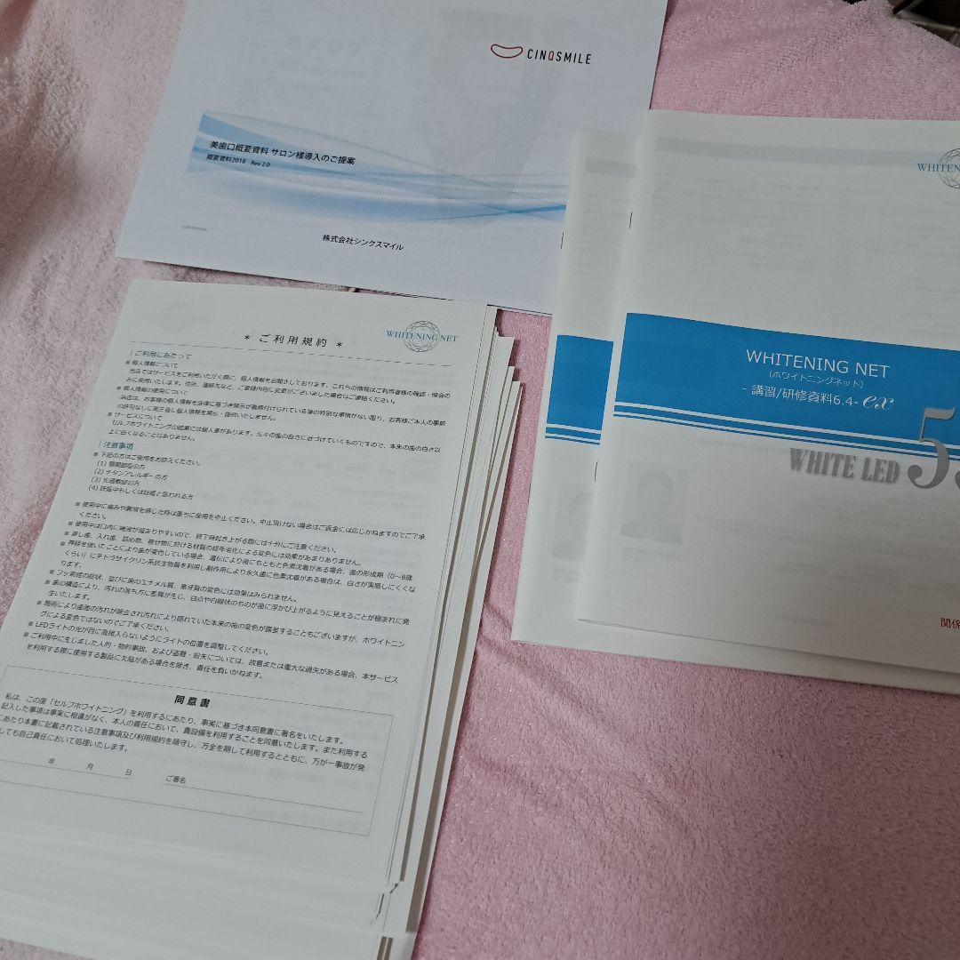 シャリオン、セルフホワイトニング機器