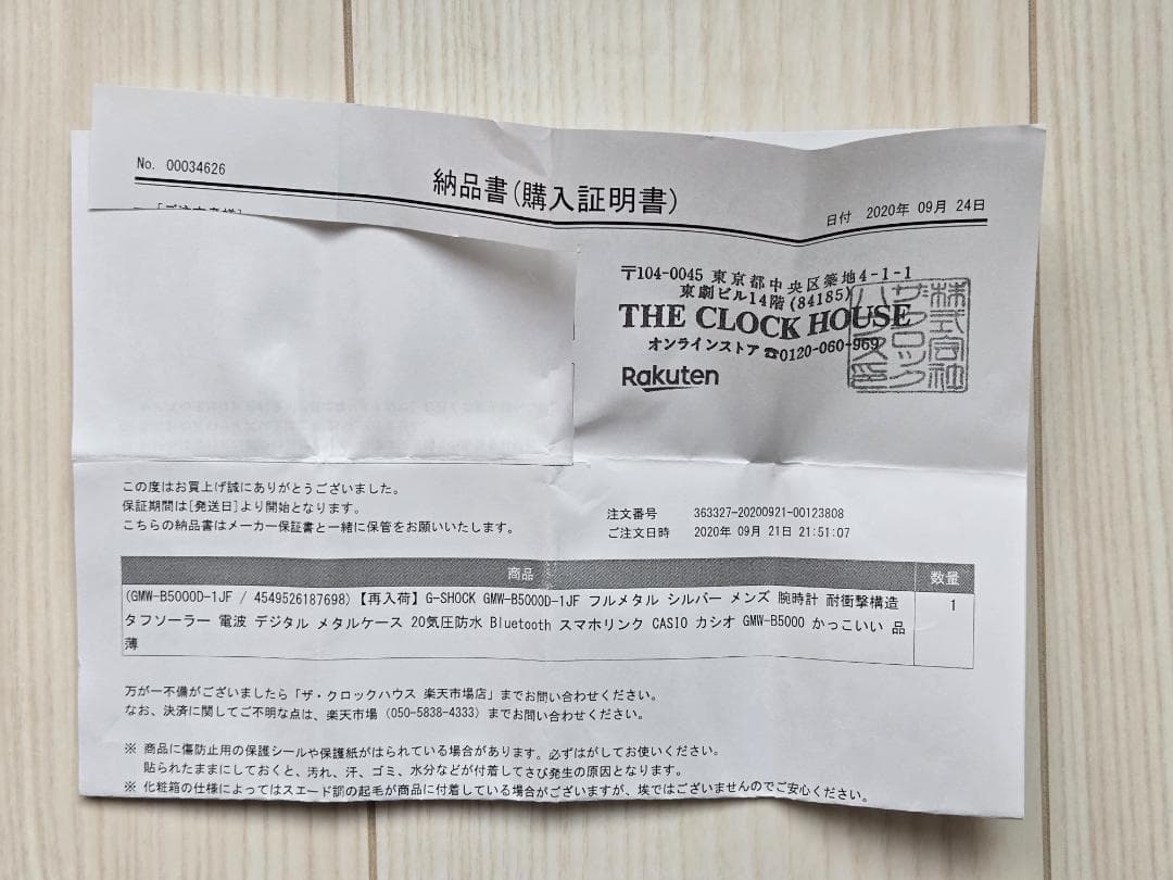 G-SHOCK GMW B5000D-1JF　保管用ポーチ他おまけつき