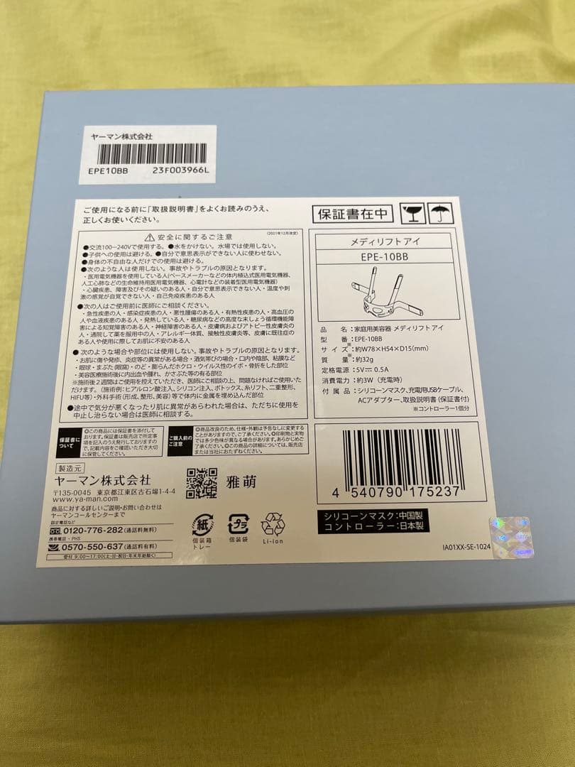 【⚠️24時間以内発送】YA-MAN メディリフトアイ　美顔器