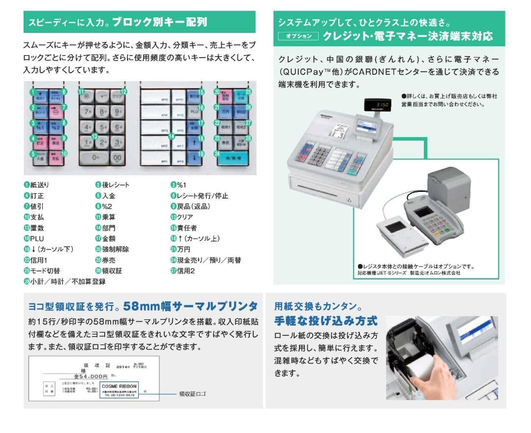 0120 美品 後継機種 XE-A207W-W 設定無料 シャープ レジスター