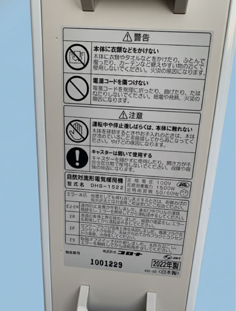 【展示未使用品】コロナ オイルレスヒーター ノイルヒート DHS-1522