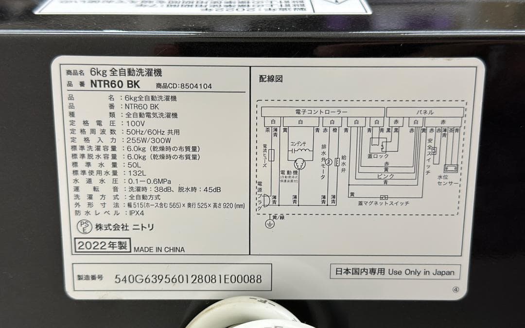 【ニトリ冷洗2点セット！】送料無料！ 洗濯機 冷蔵庫 単身 一人暮らし