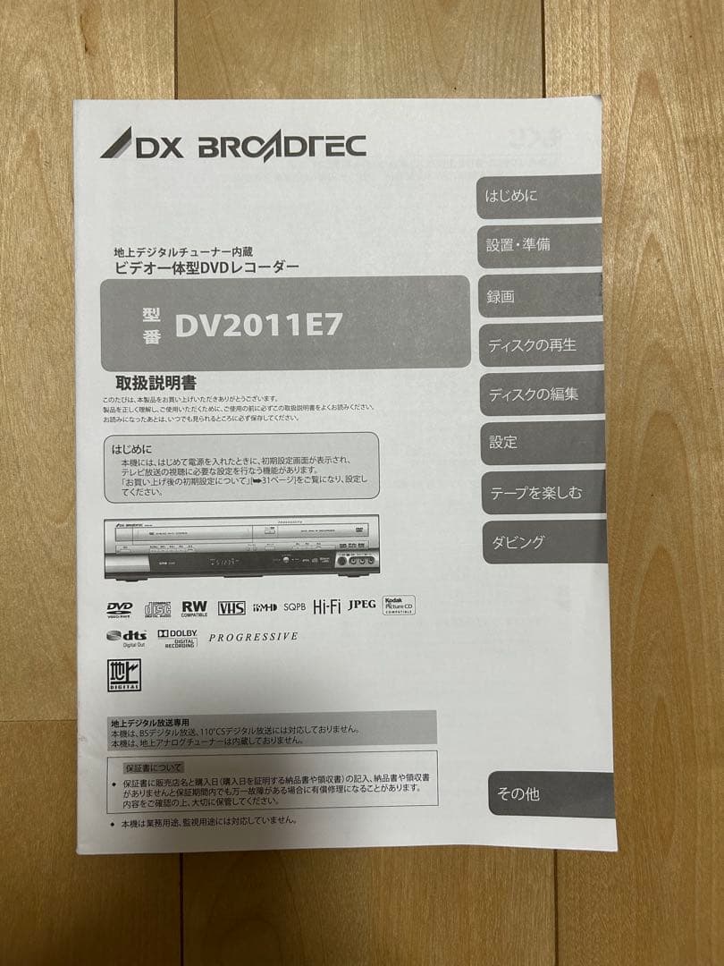 o*o様 DXアンテナ DVD/VHSレコーダー DV2011E7 動作品