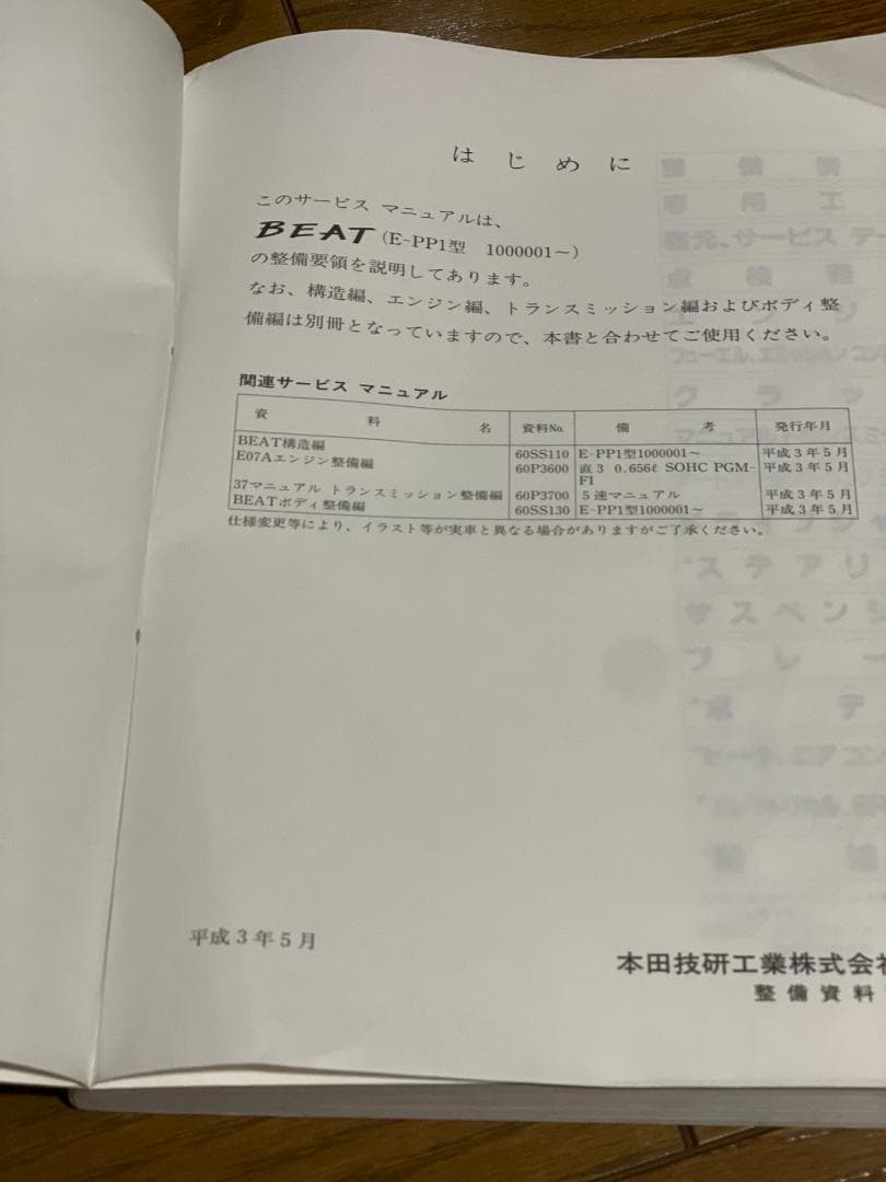 値下げ　HONDA BEAT サービスマニュアル シャーシ整備編　９１－５