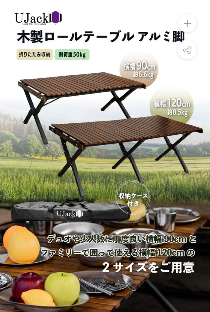 UJack アウトドアテーブル　幅90cm