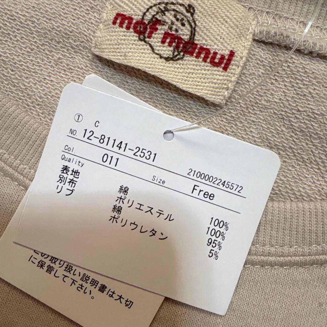 新品タグ付★ドラッグストアーズ★もこもこモフマヌル♪ポケット付トレーナー