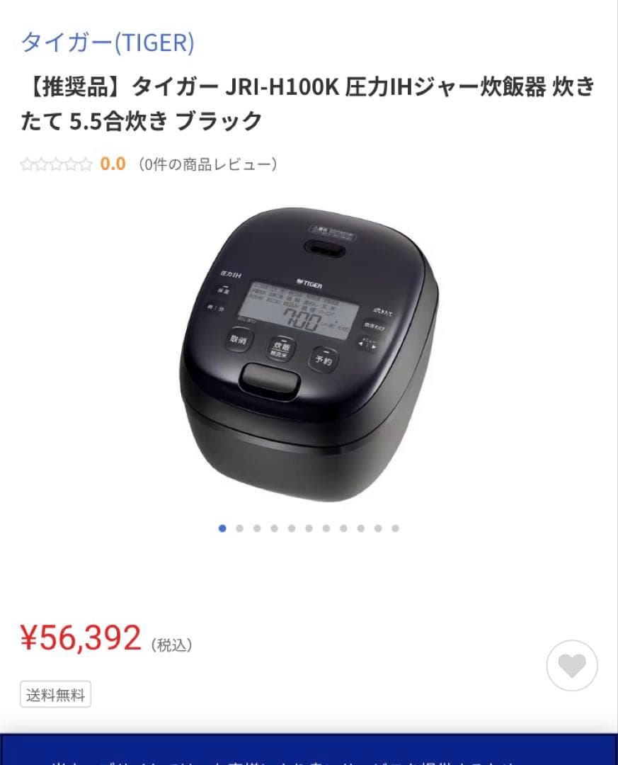 23年製 タイガー JRI-H100K 圧力IH炊飯器 5.5合炊き