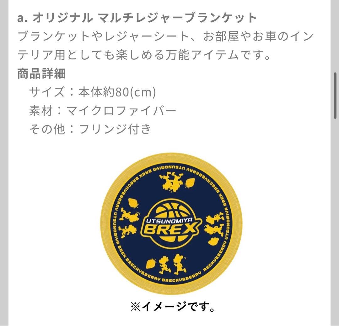 宇都宮ブレックス Brex ダイヤモンド ファンクラブ特典セット