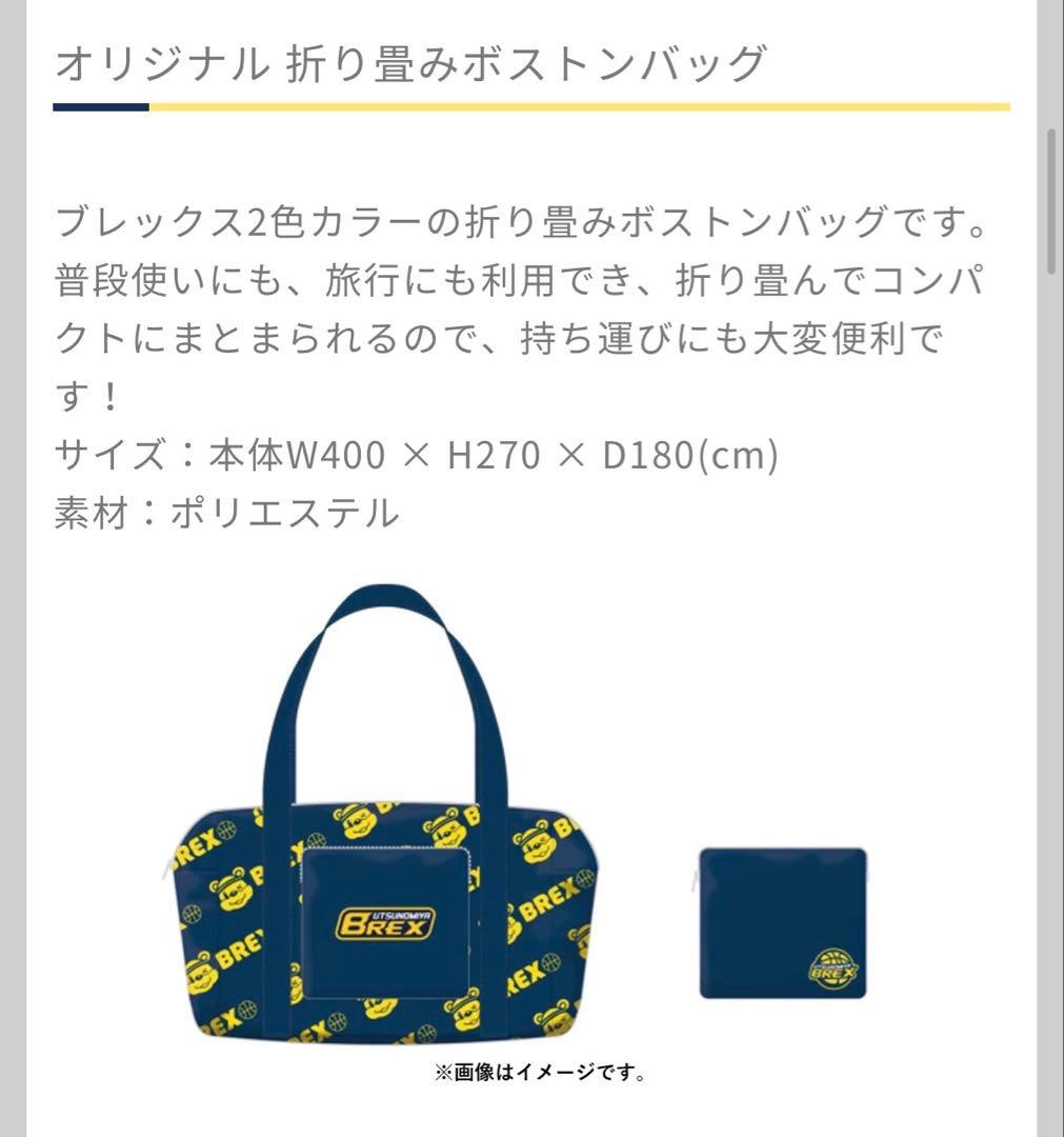 宇都宮ブレックス Brex ダイヤモンド ファンクラブ特典セット