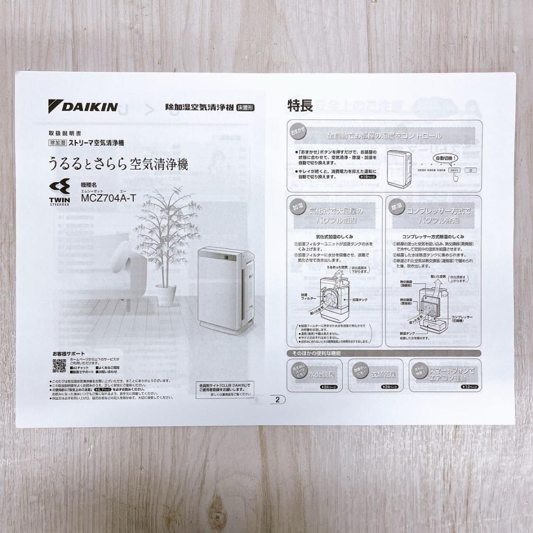 ダイキン MCZ704ABK-T 除加湿 ストリーマ 空気清浄機 2023年製